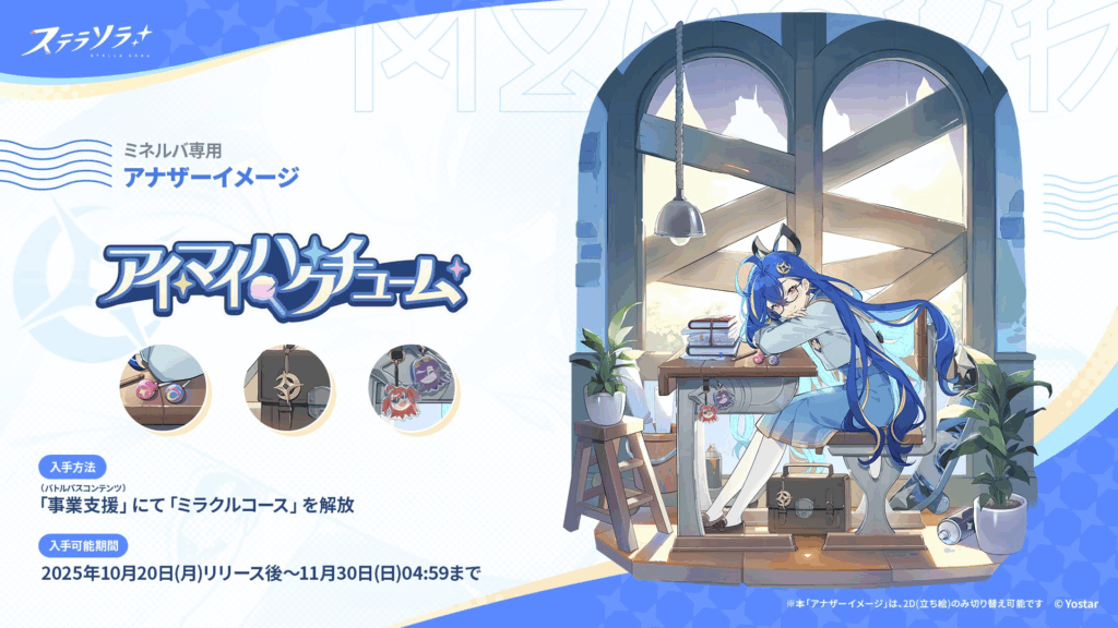 事業支援シーズン1ミラクルコース『ミネルバ』アナザーイメージ