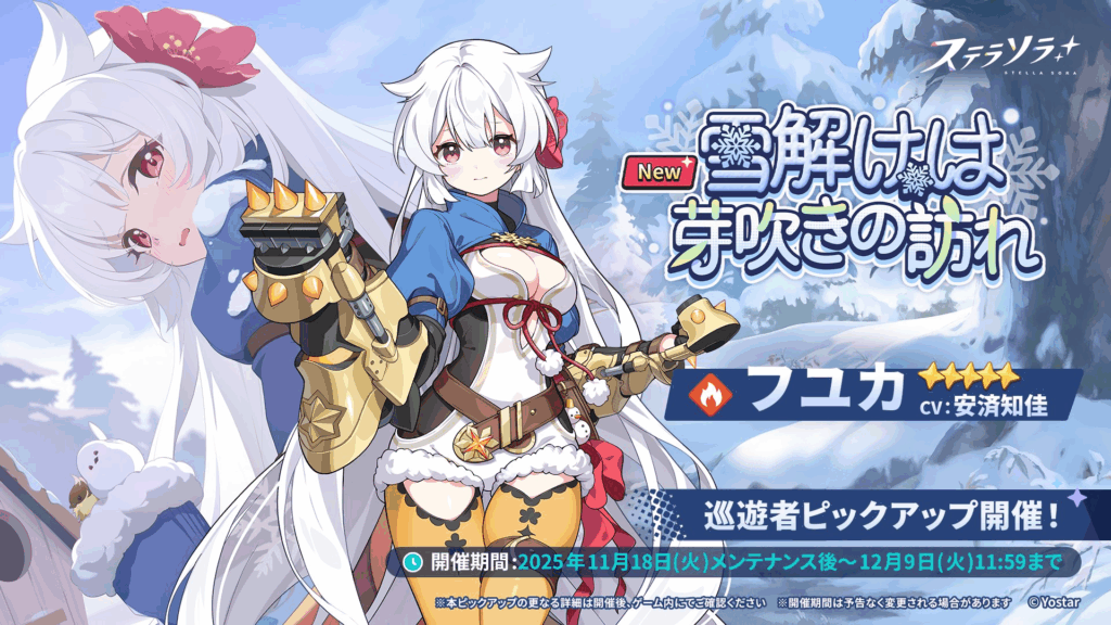 『フユカ』巡遊者PUガシャ