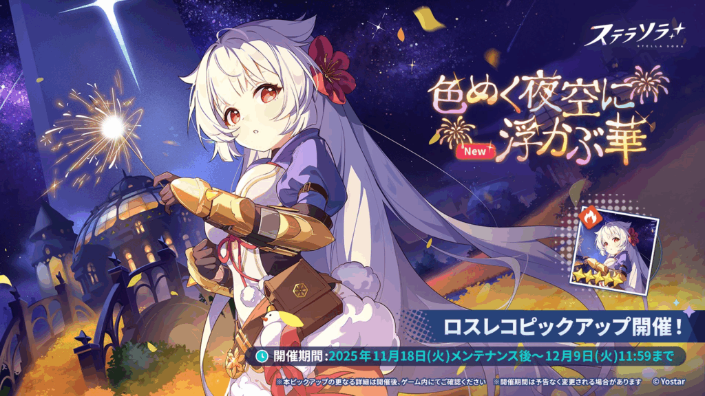 『フユカ』モチーフロスレコPUガシャ