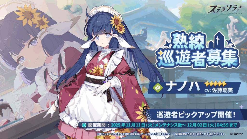 『ナノハ』巡遊者PUガシャ