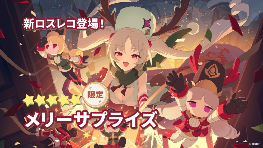 ラールモチーフロスレコ限定ガシャ開催