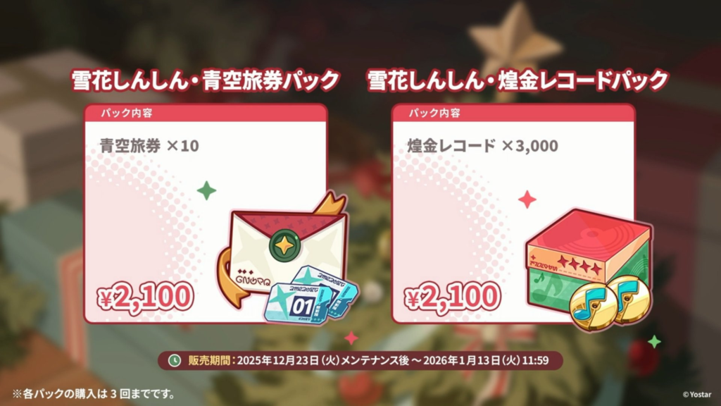 お得パック販売