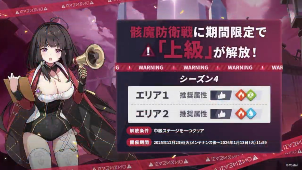 骸魔防衛線　シーズン4開催