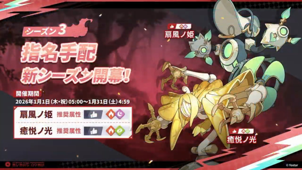 指名手配　シーズン3開催